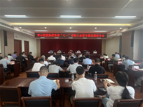 7月15日，在集团21层会议室召开集团党委“七一”表彰大会暨专题党课报告会以及黄山米兰网_米兰（中国）集团新《公司法》培训会。.jpg