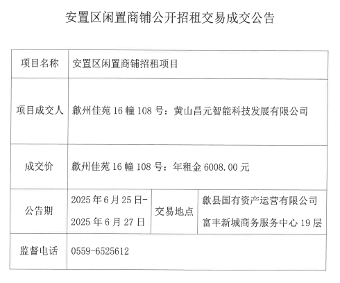 2025.6.25歙州佳苑16幢108号.png