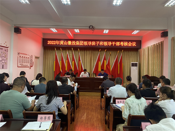8月16日，县委考察组到黄山米兰网_米兰（中国）集团开展2022年度党管领导班子和领导干部考核工作1。.jpg